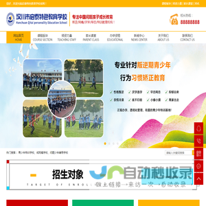 青少年特训学校