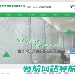 重庆艺镁隔建材有限公司
