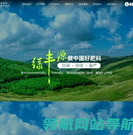 长沙绿丰源生物有机肥料有限公司