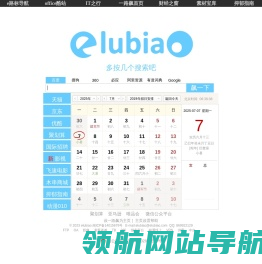 一路飙搜索引擎大全  同时多引擎搜索,让找东西飙起来,e路标,elubiao,一路飚,路标