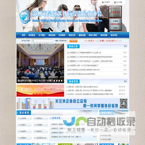 苏州市吴江区外商投资企业协会