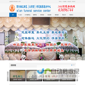 西安殡葬,6369