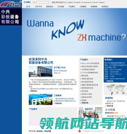 可移动车载大跨度辊压成型机