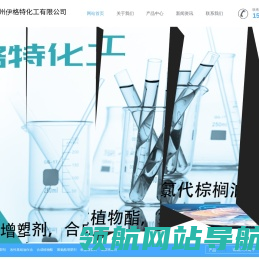 苏州伊格特化工有限公司