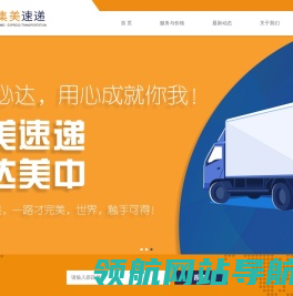 集美转运,美中速递