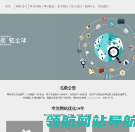 网站优化