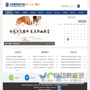 阜阳现代职业学校