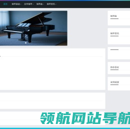 钢琴网