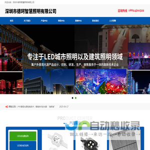 深圳市德珂智慧照明有限公司