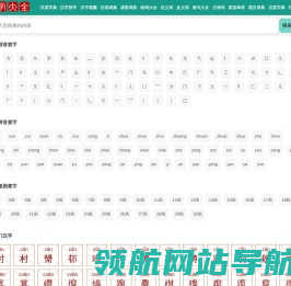 汉语字典词典