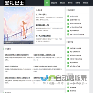 婚礼巴士
