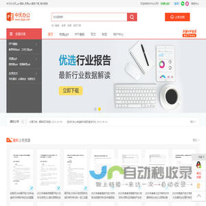 中天办公网
