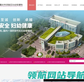 重庆市涪陵区妇幼保健院