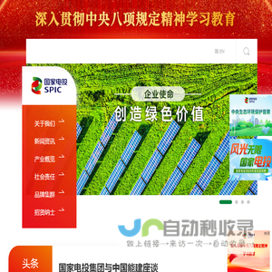 国家电力投资集团有限公司