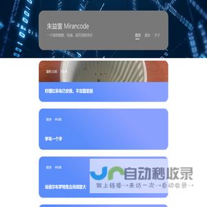朱益雷