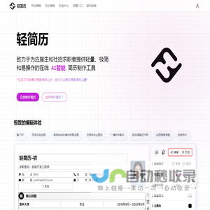 轻简历