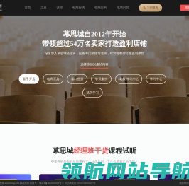 专业淘宝天猫卖家电商培训机构,教你如何开淘宝网店带领上万卖家打造盈利店铺