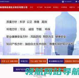 云南瑞博检测技术股份有限公司