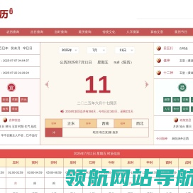 万年历大全网