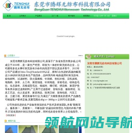 东莞市腾辉无纺布科技有限公司