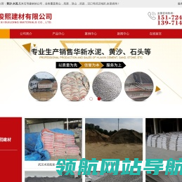 湖北鑫俊熙建材公司