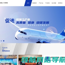 广东（南海）铝加工产业联盟