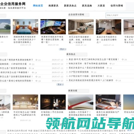 南康家具企业信用服务网