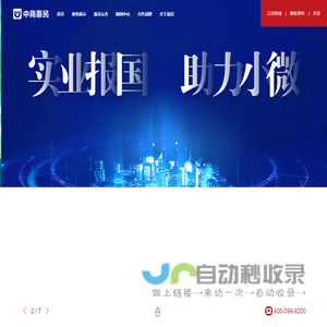 中商惠民