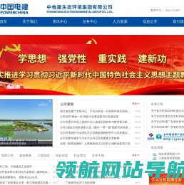 中电建生态环境集团有限公司