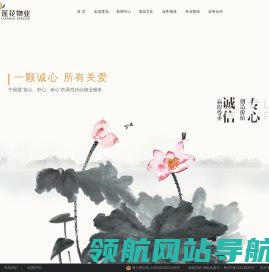 莲花物业集团