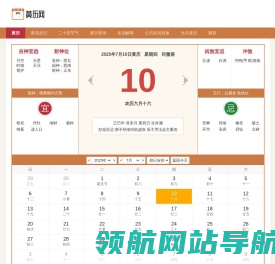 2025年黄历查询
