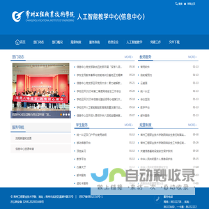常州工程职业技术学院