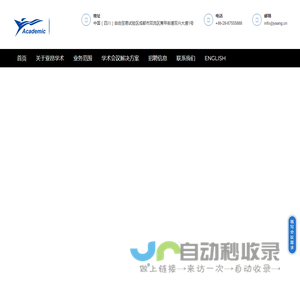 成都亚昂学术会议有限公司