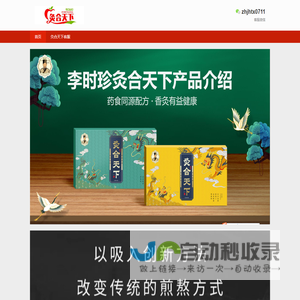 灸合天下