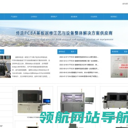 BGA返修工作台