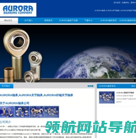 AURORA轴承