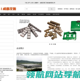 成都艾斯工程机械有限公司
