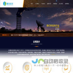 北京融为科技有限公司