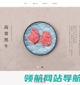 高青黑牛