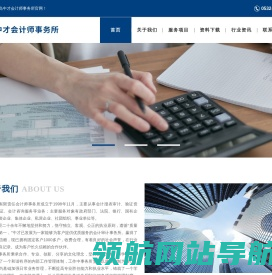 中才会计事务所