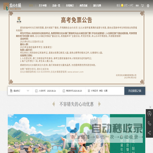 古北水镇官方网站
