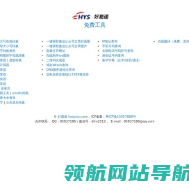 好易速免费工具