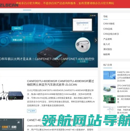 ZLGCAN总线