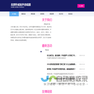 北京轩成童声合唱团