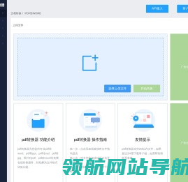 pdf转换器