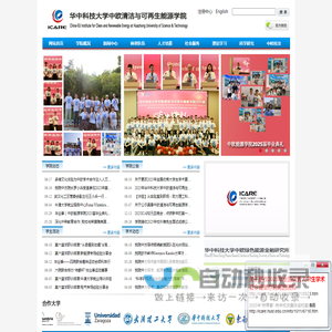 华中科技大学中欧清洁与可再生能源学院