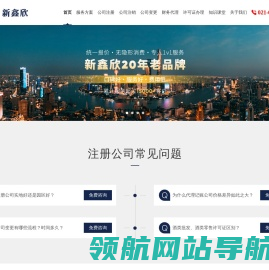 工商注册公司