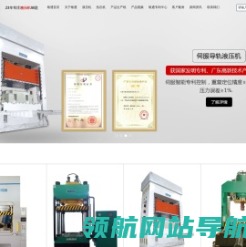 四柱液压机生产厂家