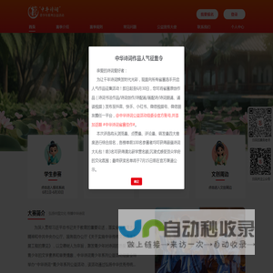 中华诗词官网