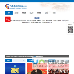 中华诗词发展基金会